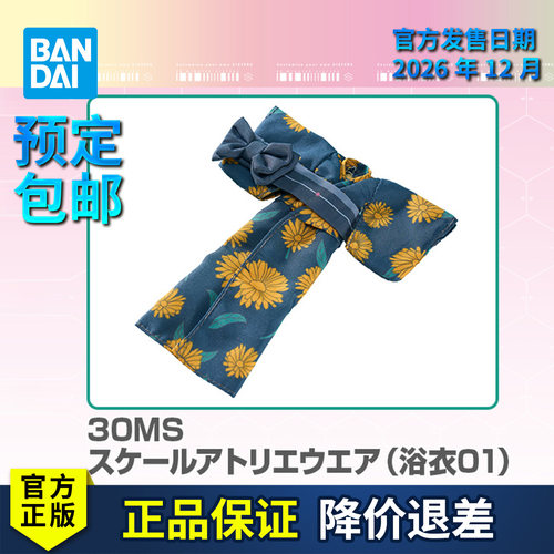 拼装模型30MS机娘配件浴衣