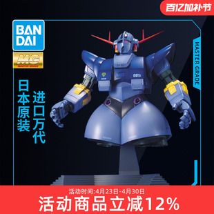 万代高达拼装模型 MG 1/100 Zeong MSN-02 吉恩号 吉翁号 自护号