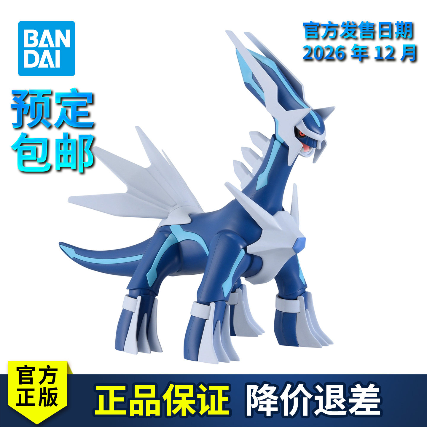 【预定】万代拼装模型 精灵宝可梦 收藏 63 帝牙卢卡 钻石