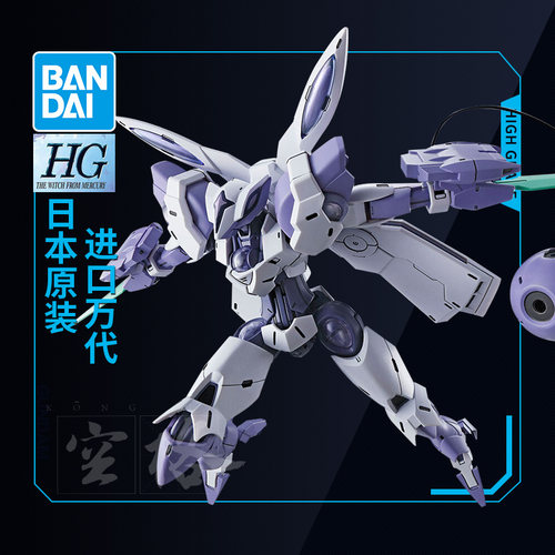 万代拼装模型HG异端审判者高达