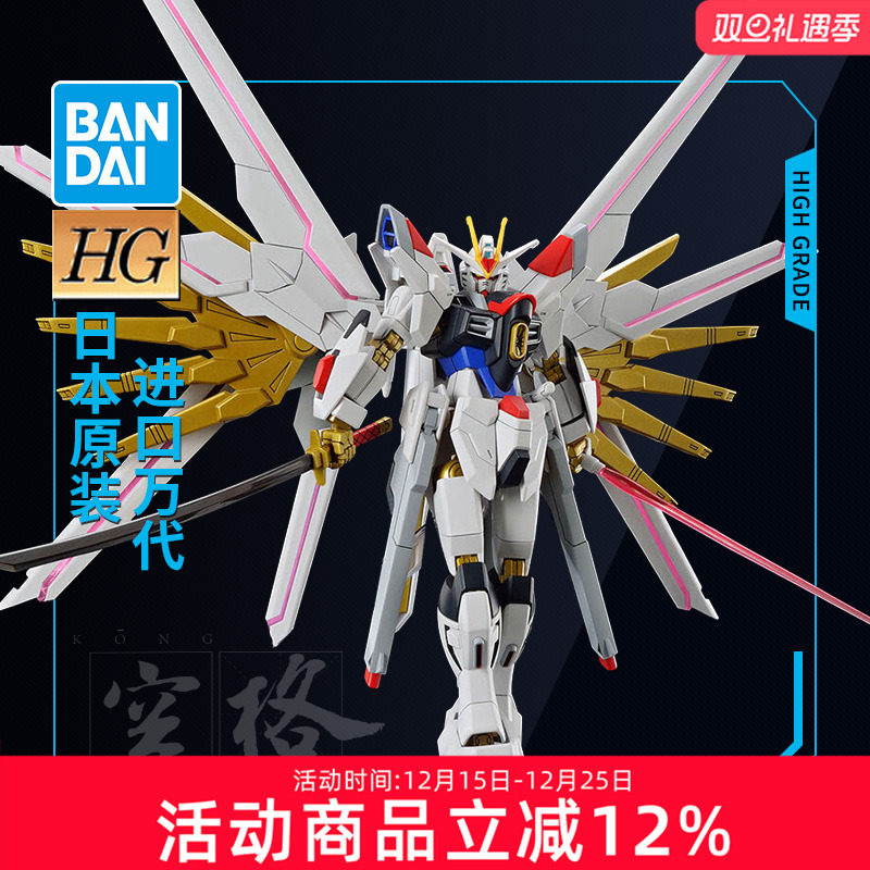 万代拼装模型HG非凡强袭自由