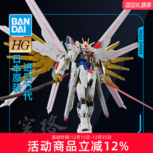 万代高达拼装模型HG HGCE 1/144 SEED剧场版 非凡强袭自由 敢达
