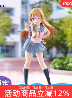 预定 FURYU 我的妹妹哪有这么可爱！2 Muchute手办 高坂桐乃