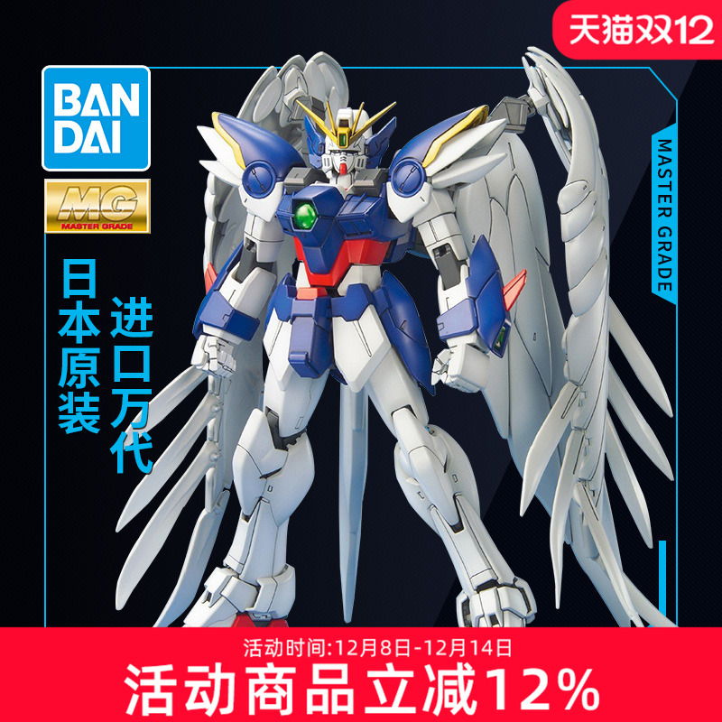 万代MG飞翼零式掉毛敢达拼装模型