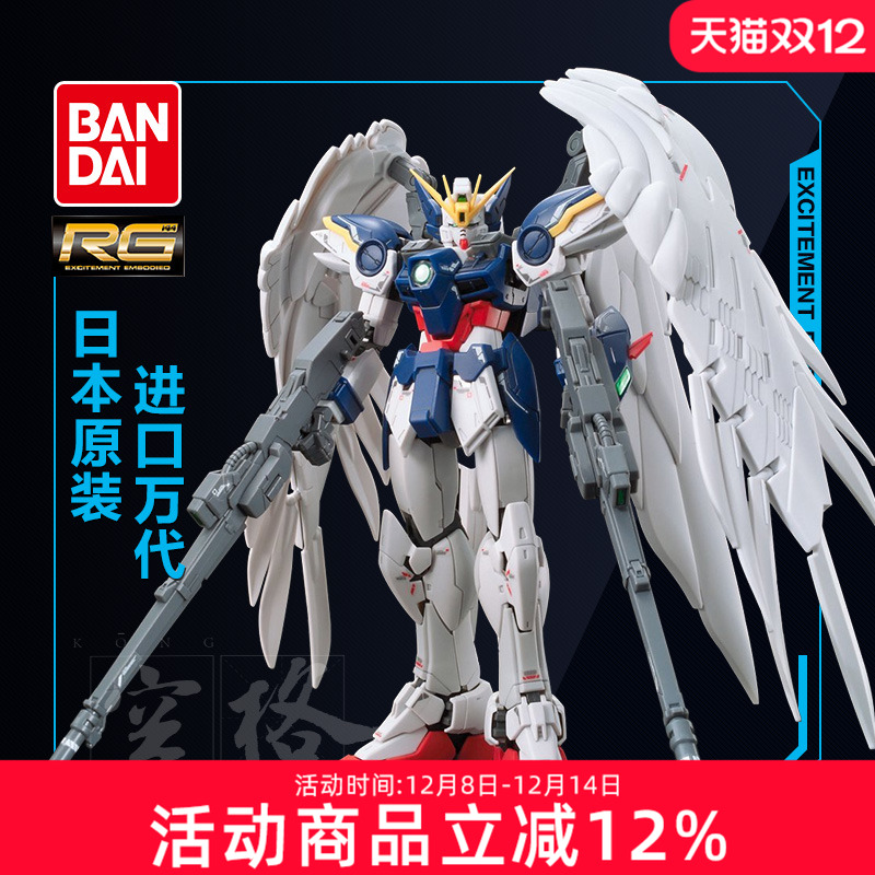 万代高达模型飞翼零式掉毛敢达