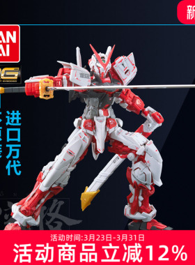 万代高达模型RG 19 1/144 Astray Red 红色异端迷惘迷茫拼装敢达