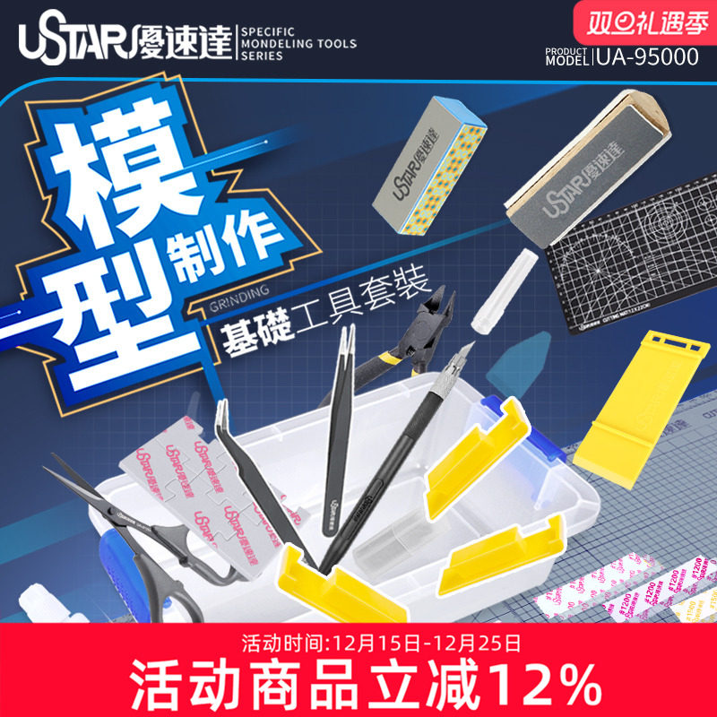 高达模型拼装工具套装