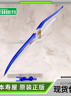 【现货】寿屋拼装模型 M.S.G 圣德风 剪影剑 白色/黑色 GE006/007