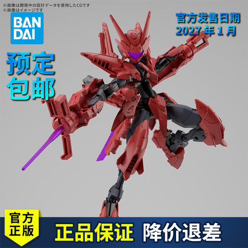 【预定】万代拼装模型 30MM 1/144 斯匹纳提娅野兽