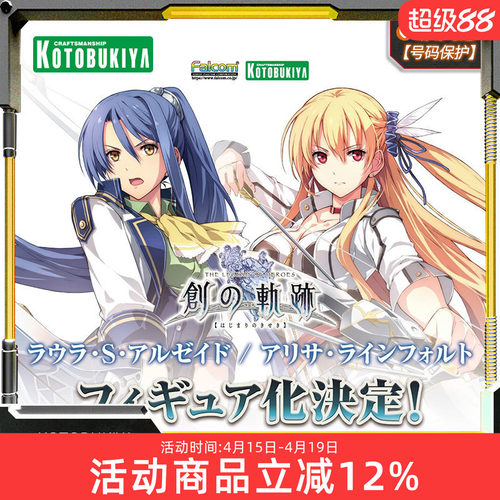 寿屋手办英雄传说创之轨迹