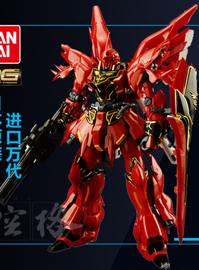 万代高达模型RG 22 1/144 MSN-06S Sinanju新安洲新安州敢达日版