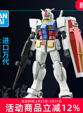 万代高达拼装模型 EG ENTRY GRADE 1/144 RX-78-2 元祖敢达