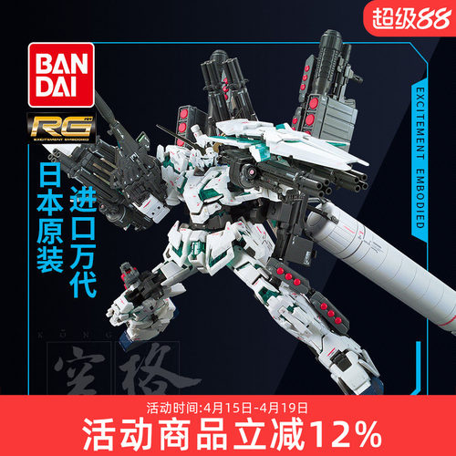万代RG独角兽全武装高达拼装模型