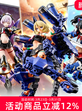 现货 寿屋拼装模型 女神装置 枪手骑士坦克异色 机娘合集 KP780