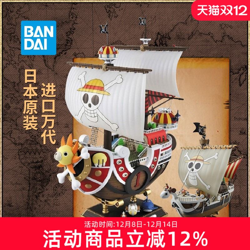 万代海贼王手办拼装阳光号大船
