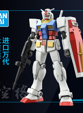 万代高达拼装模型 EG ENTRY GRADE 1/144 RX-78-2 元祖敢达