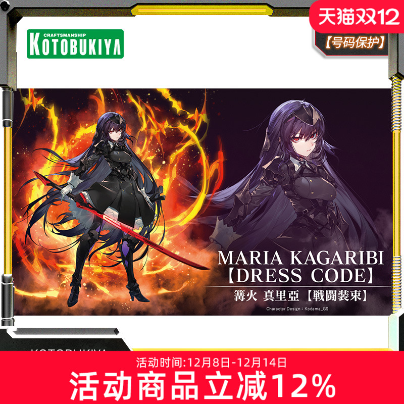 寿屋拼装模型无限邂逅篝火真里亚