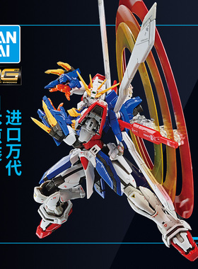 万代敢达拼装模型 RG 37 1/144 神高达 机动武斗传 GOD G高达