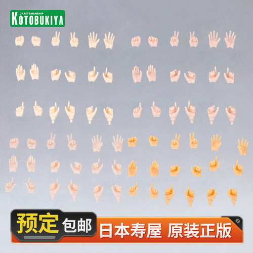 寿屋女神装置MSG手部替换套件