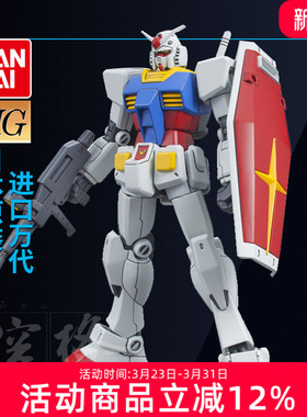万代高达拼装模型 HG HGUC 191 1/144 RX-78-2 新生元祖