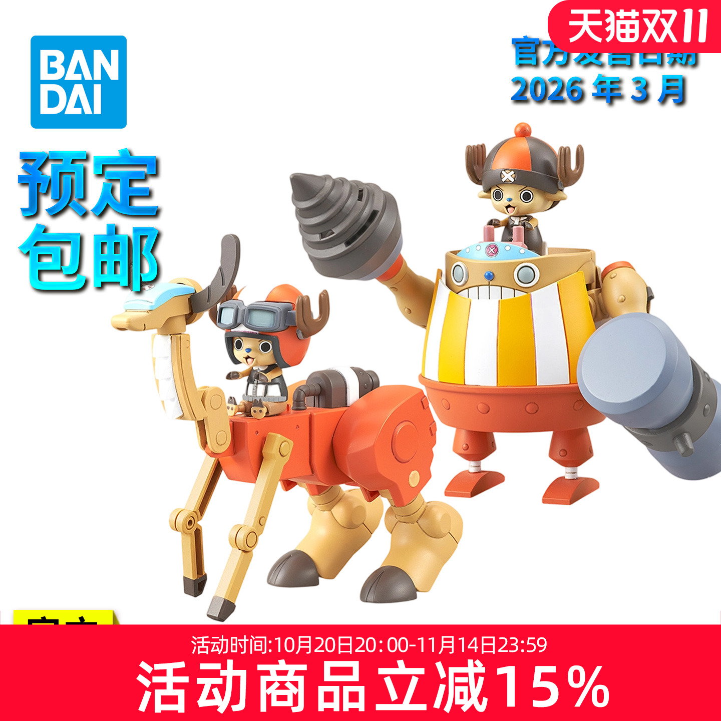 预定 万代拼装模型 海贼王 乔巴超级4&5号 功夫追踪者&喷射跳跃者