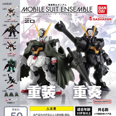 万代扭蛋 高达MOBILE SUIT ENSEMBLE 20 海盗高达X1 强袭高达