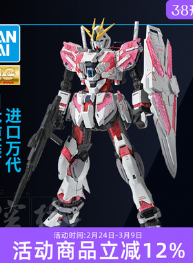 万代敢达拼装模型 MG 1/100 NT 叙述叙事高达C装备卡版 Ver.Ka