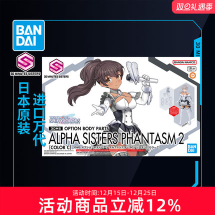 万代拼装模型 30MS 机娘身体配件包 阿尔法幻想曲2 配色C