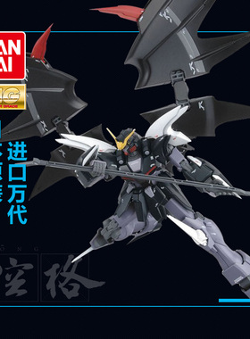 万代高达模型MG 1/100 Deathscythe Hell 地狱死神EW版 拼装敢达