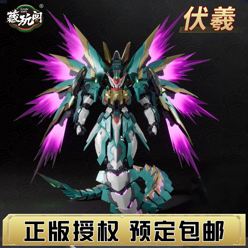 预定藏玩阁 伏羲 星空级 豪华版合金成品骨架 拼装机甲模型摆件