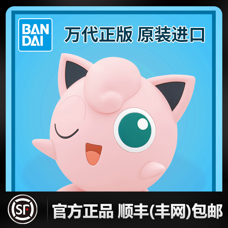 万代宝可梦拼装模型 口袋妖怪 宠物小精收藏集 09 胖丁