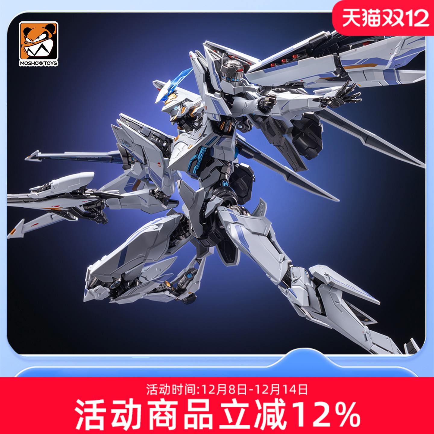 现货 MOSHOW模寿 成品 卓越级 解限机  矛隼标准型机甲玩具模型