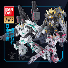 万代高达拼装模型 HG HGUC 178全装备独角兽毁灭报丧女妖菲尼克斯