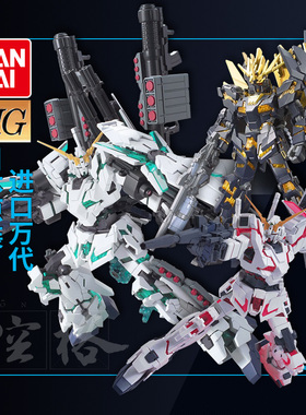 万代高达拼装模型 HG HGUC 178全装备独角兽毁灭报丧女妖菲尼克斯