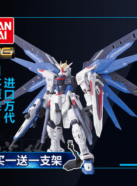 万代敢达拼装模型RG 05 1/144 ZGMF-X10A Freedom Gundam自由高达