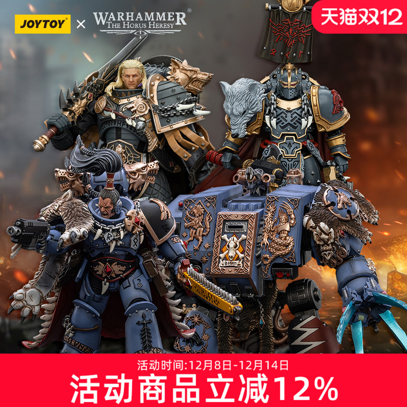 JOYTOY暗源战锤太空野狼黎曼鲁斯比约恩基因原体可动手办模型