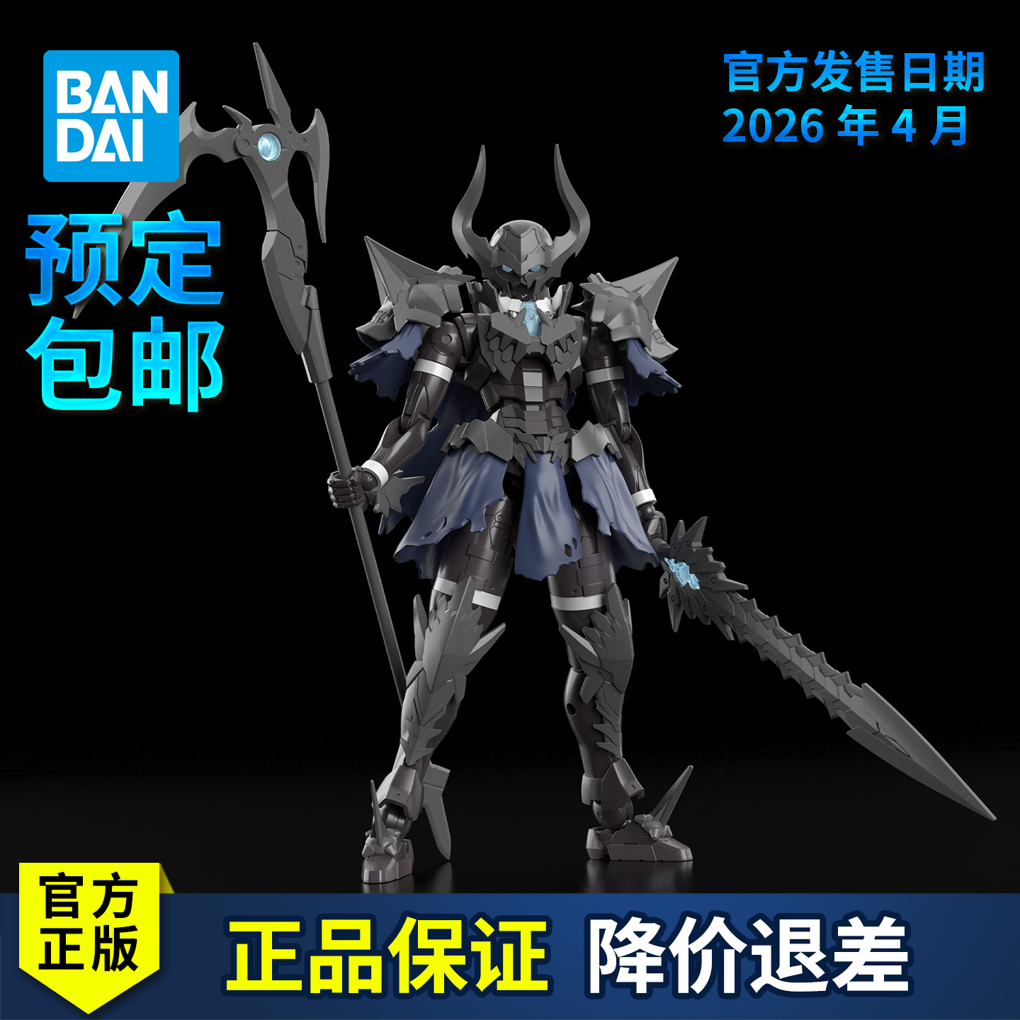 【预定】万代拼装模型30MF 30ML  幻想 死亡骑士 黑色