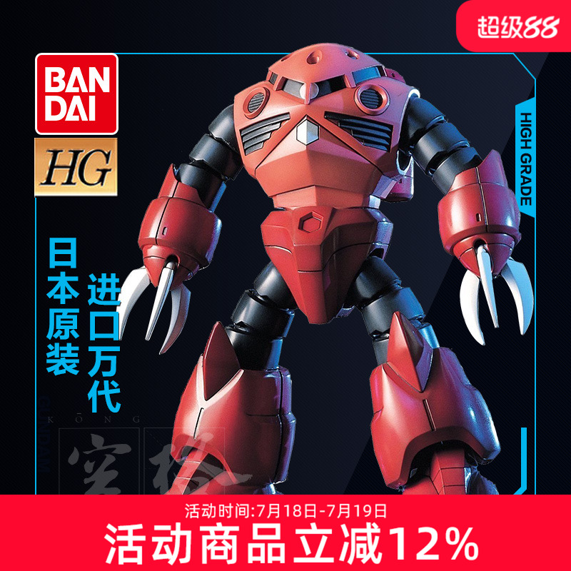 万代hguc019红魔蟹夏亚高达模型