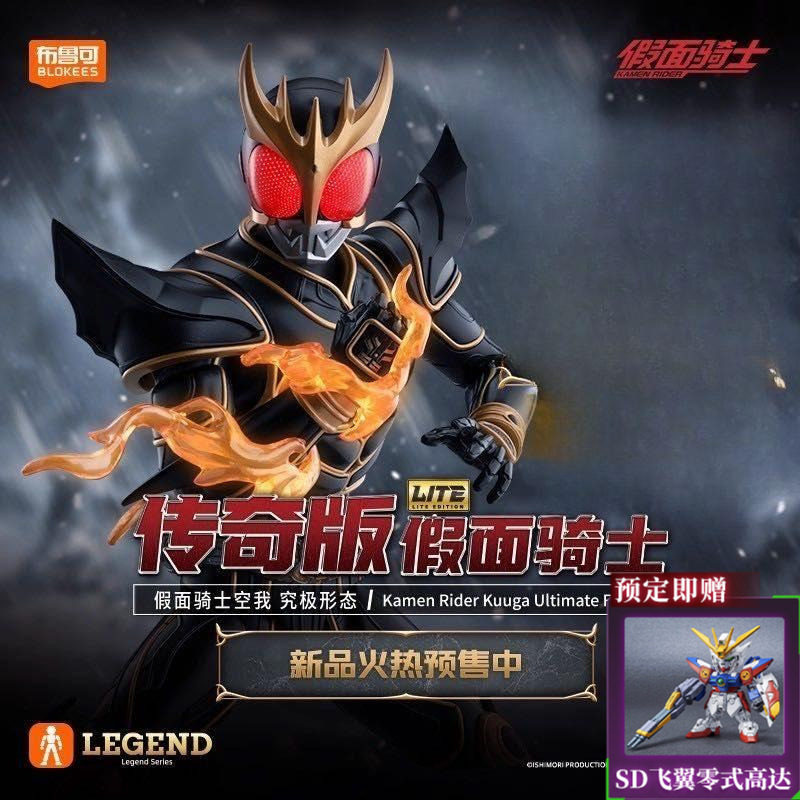 预定 布鲁可 传奇版 假面骑士 空我 究极形态 手办收藏玩具模型