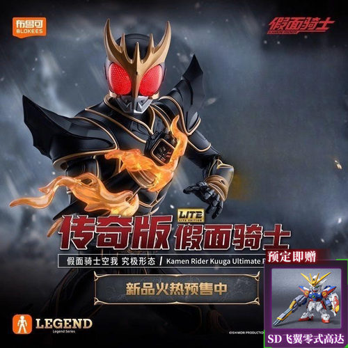 预定 布鲁可 传奇版 假面骑士 空我 究极形态 手办收藏玩具模型