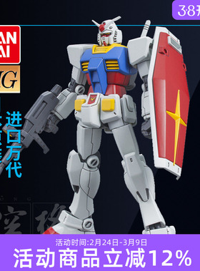 万代高达拼装模型 HG HGUC 191 1/144 RX-78-2 新生元祖