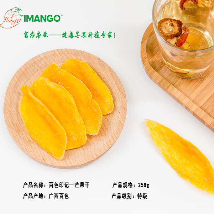 广西特产百色印记富农特级芒果干258g每袋