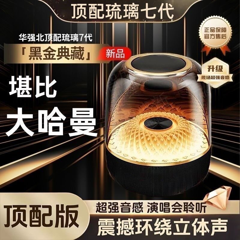 轻奢感顶配琉璃7代蓝牙音箱无线环绕立体声震撼音质流光高级新品