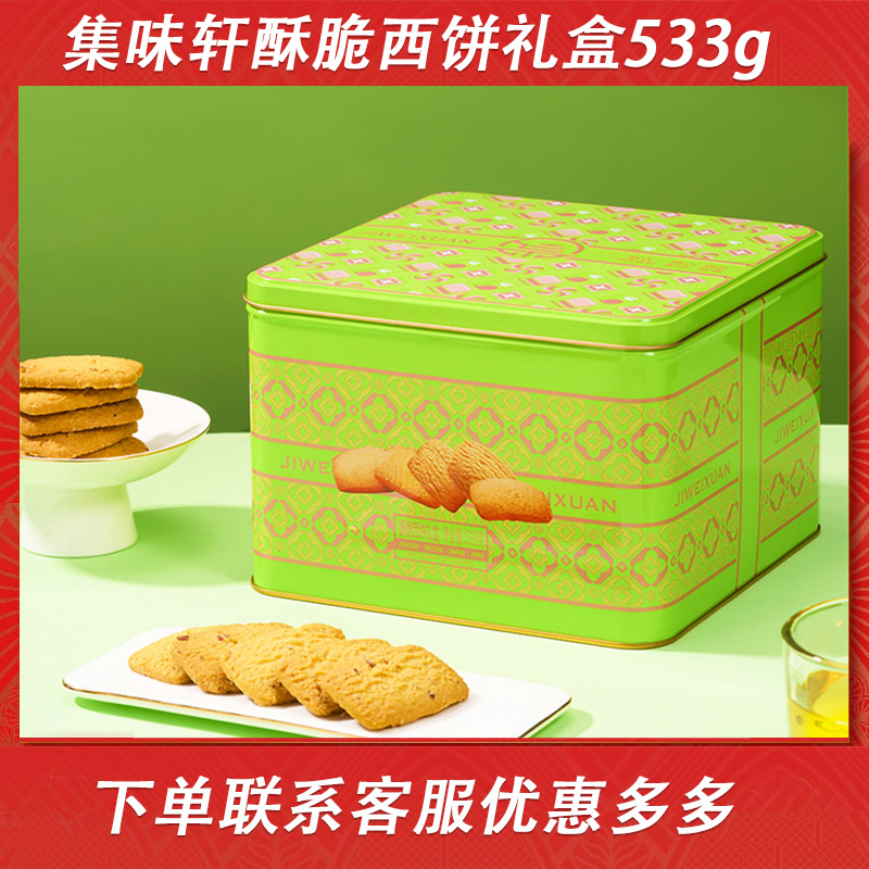 集味轩春节年货糕点礼盒