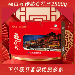 月盛斋清真熟食礼盒装 福口香传卤肉牛肉牛腱牛腩礼包春节年货礼品