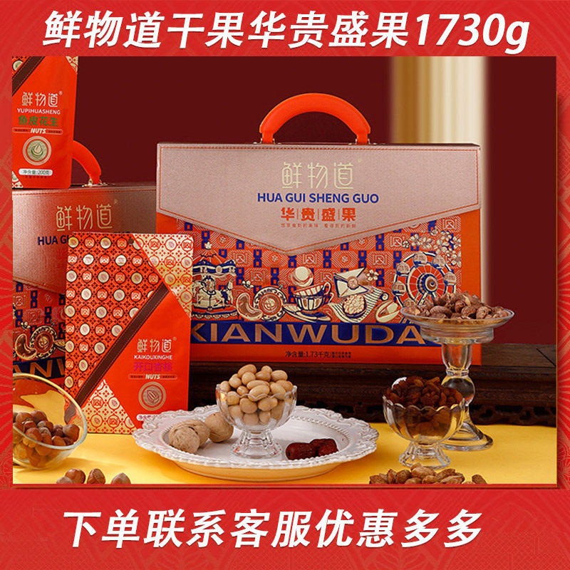 鲜物道坚果团购优惠支持代发