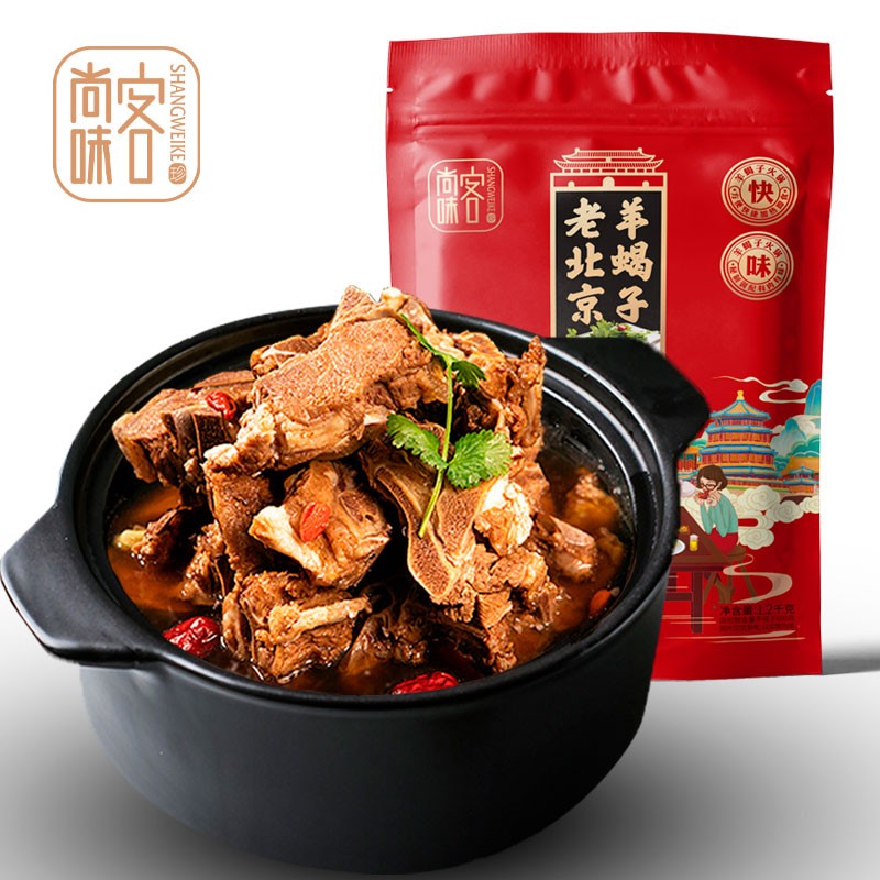 尚味客老北京羊蝎子涮锅食材火锅香辣卤味羊脊骨加热即食袋装礼盒