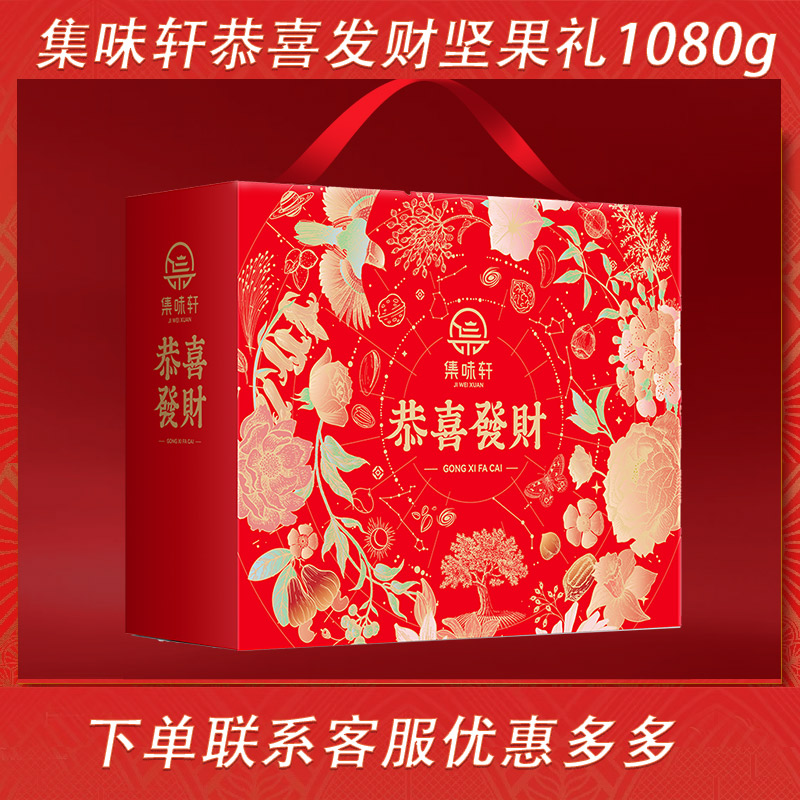 集味轩坚果团购优惠支持代发