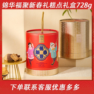 锦华糕点礼盒装 点心福聚新春礼糕点春节年货送亲戚长辈朋友伴手礼