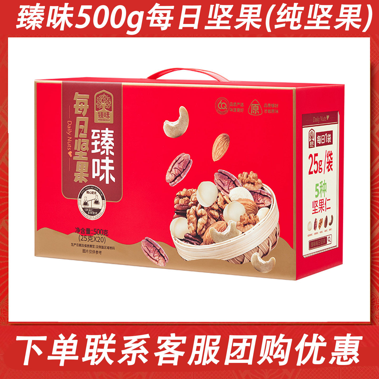 臻味每日坚果天天坚果